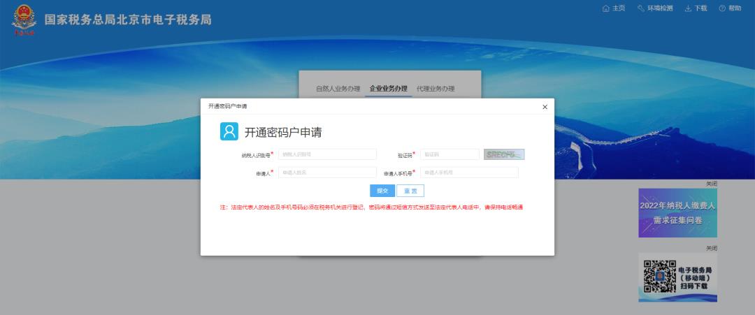 Open password account application page
