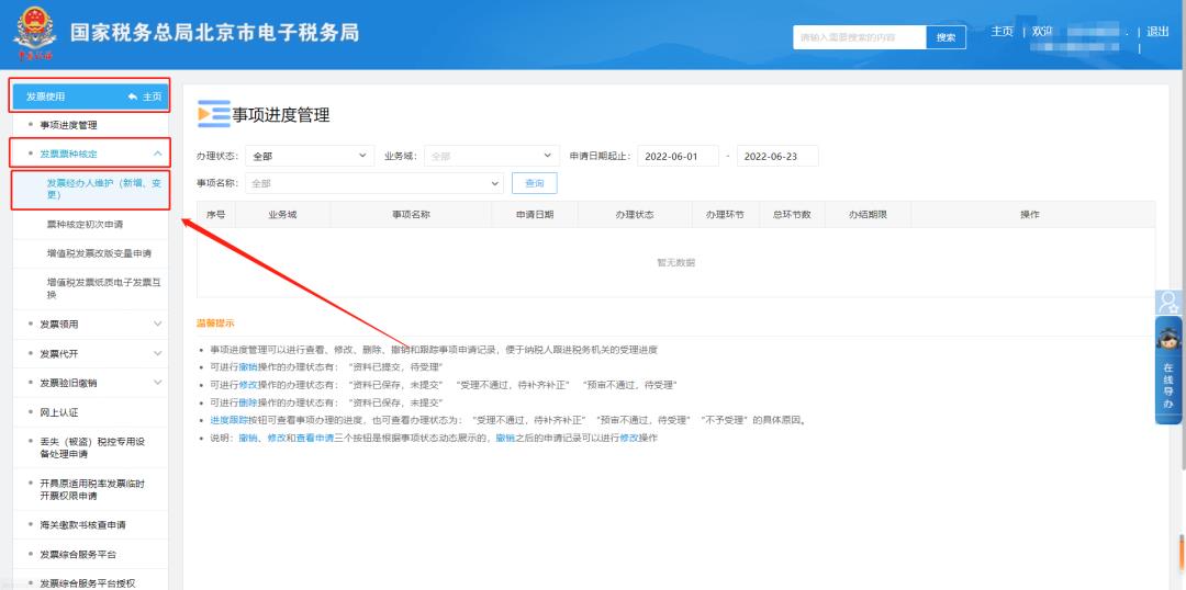 Invoice Use-Invoice Type Verification-Invoice Handler Maintenance (Add, Change)