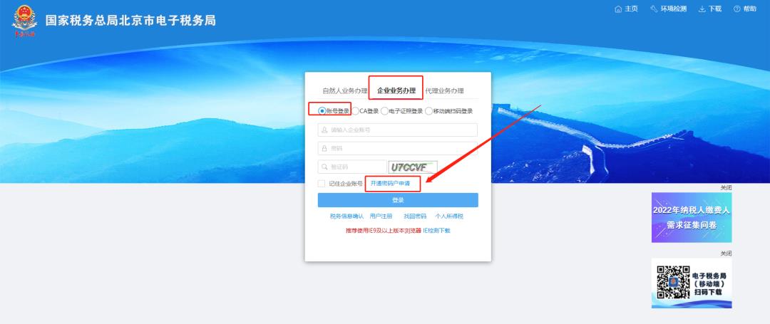For the password, click "Open Password User Application".